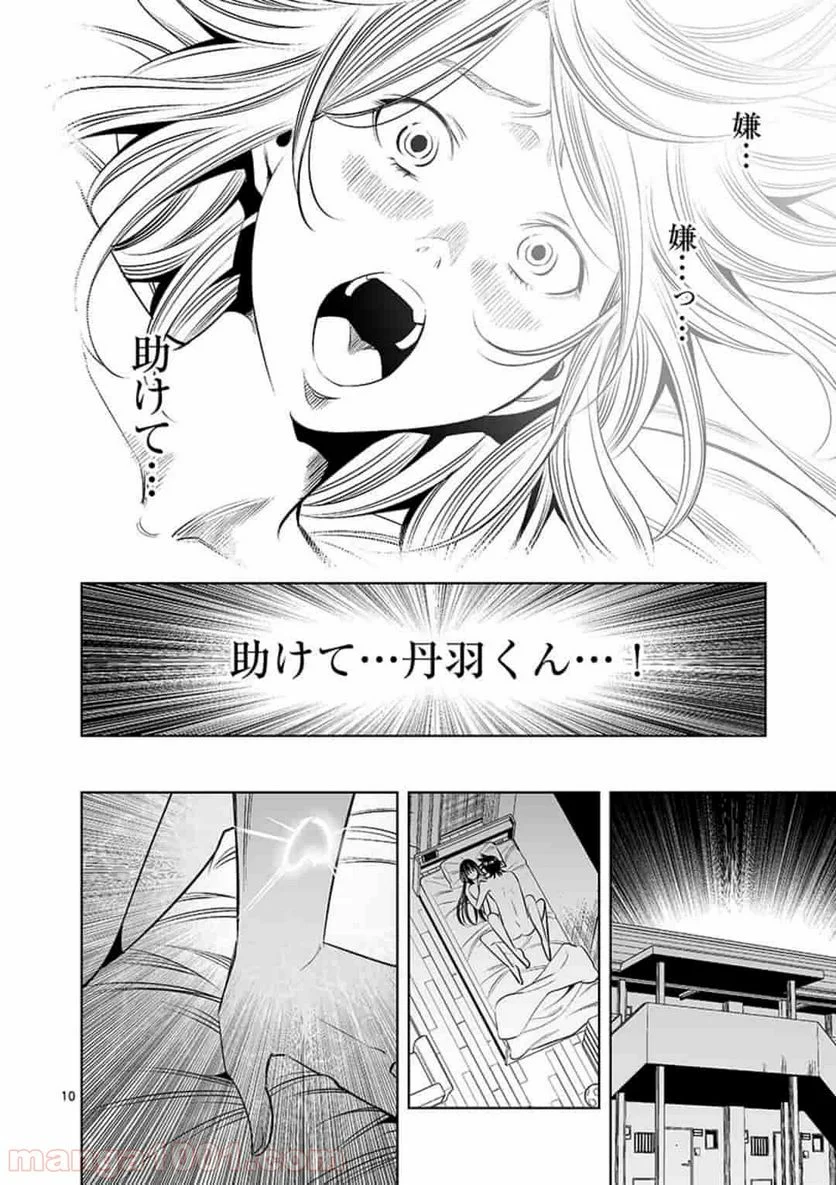 カイカンドウキ - 第30話 - Page 10