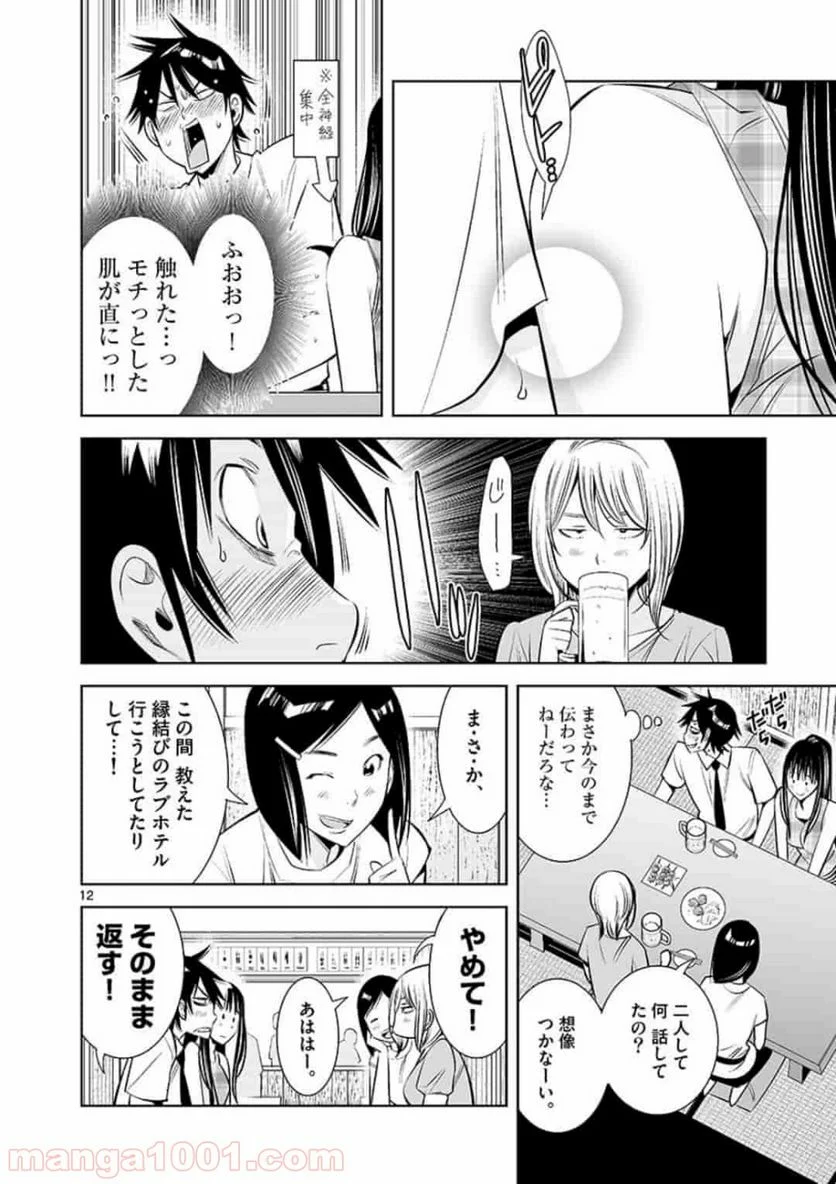 カイカンドウキ 第4話 - Page 12