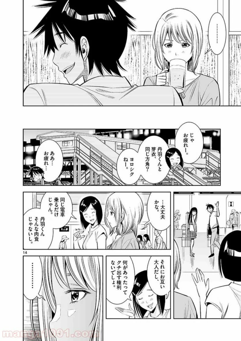 カイカンドウキ 第4話 - Page 14