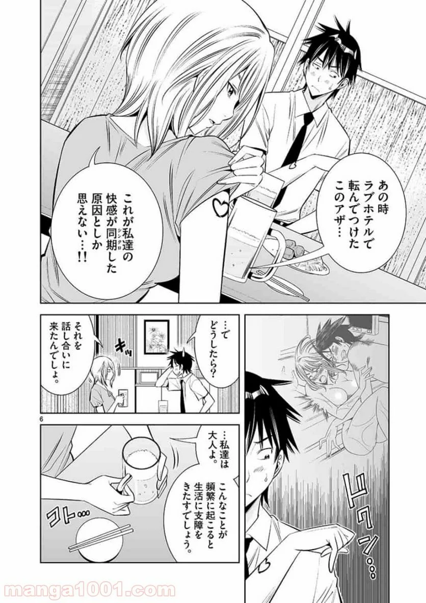 カイカンドウキ 第4話 - Page 6