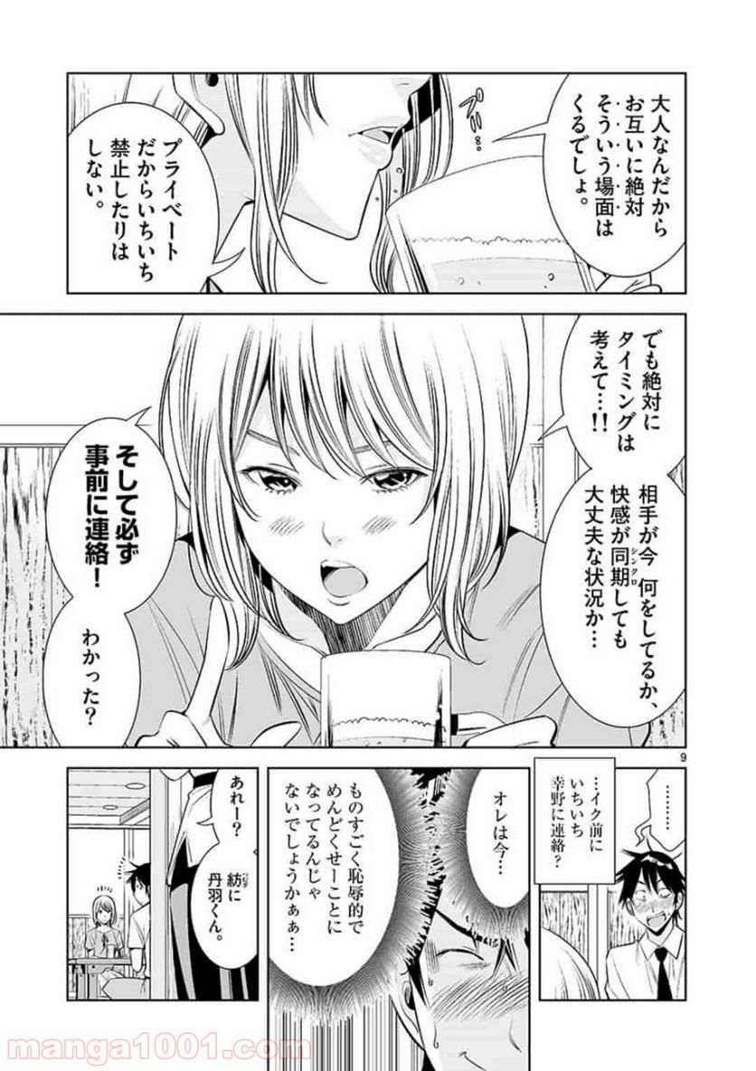 カイカンドウキ - 第4話 - Page 9