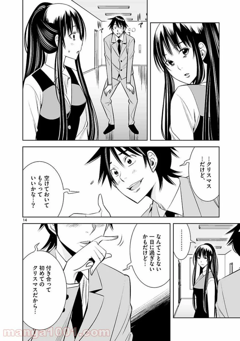 カイカンドウキ 第53話 - Page 14