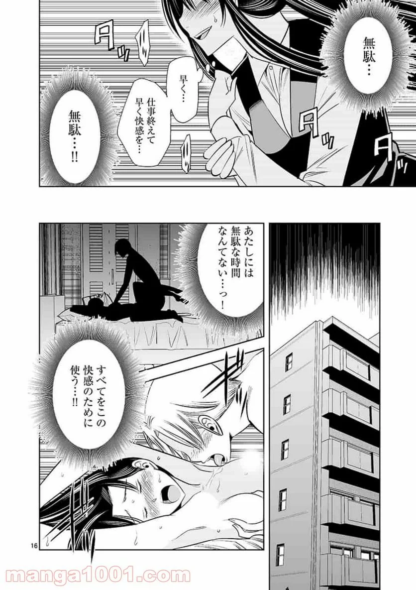 カイカンドウキ - 第53話 - Page 16