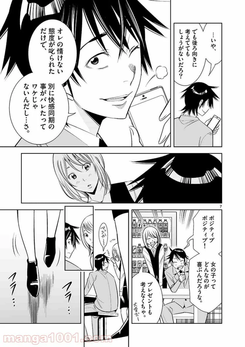 カイカンドウキ 第53話 - Page 7