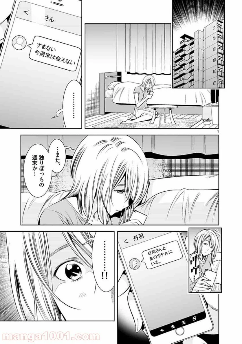 カイカンドウキ 第14話 - Page 1