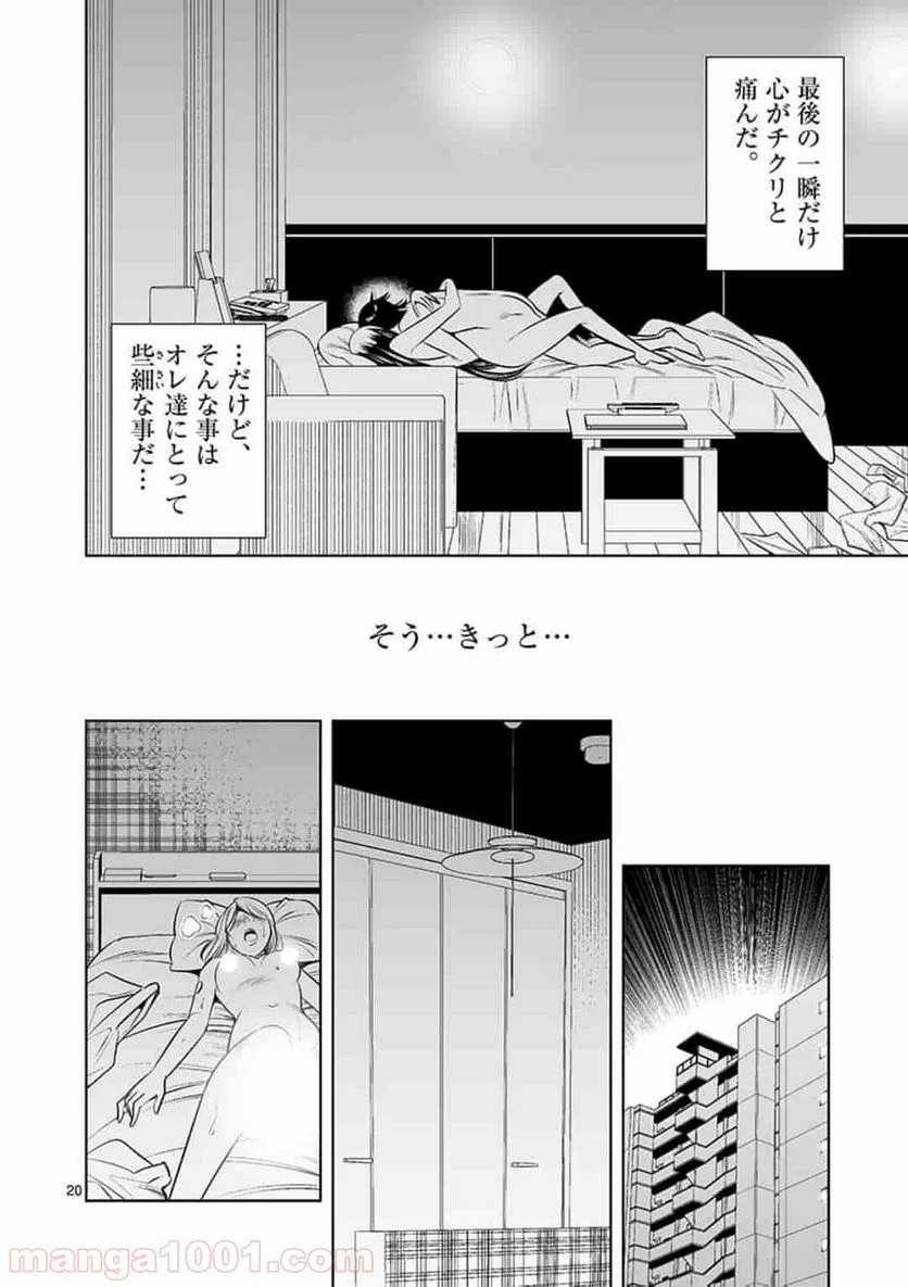 カイカンドウキ 第14話 - Page 20