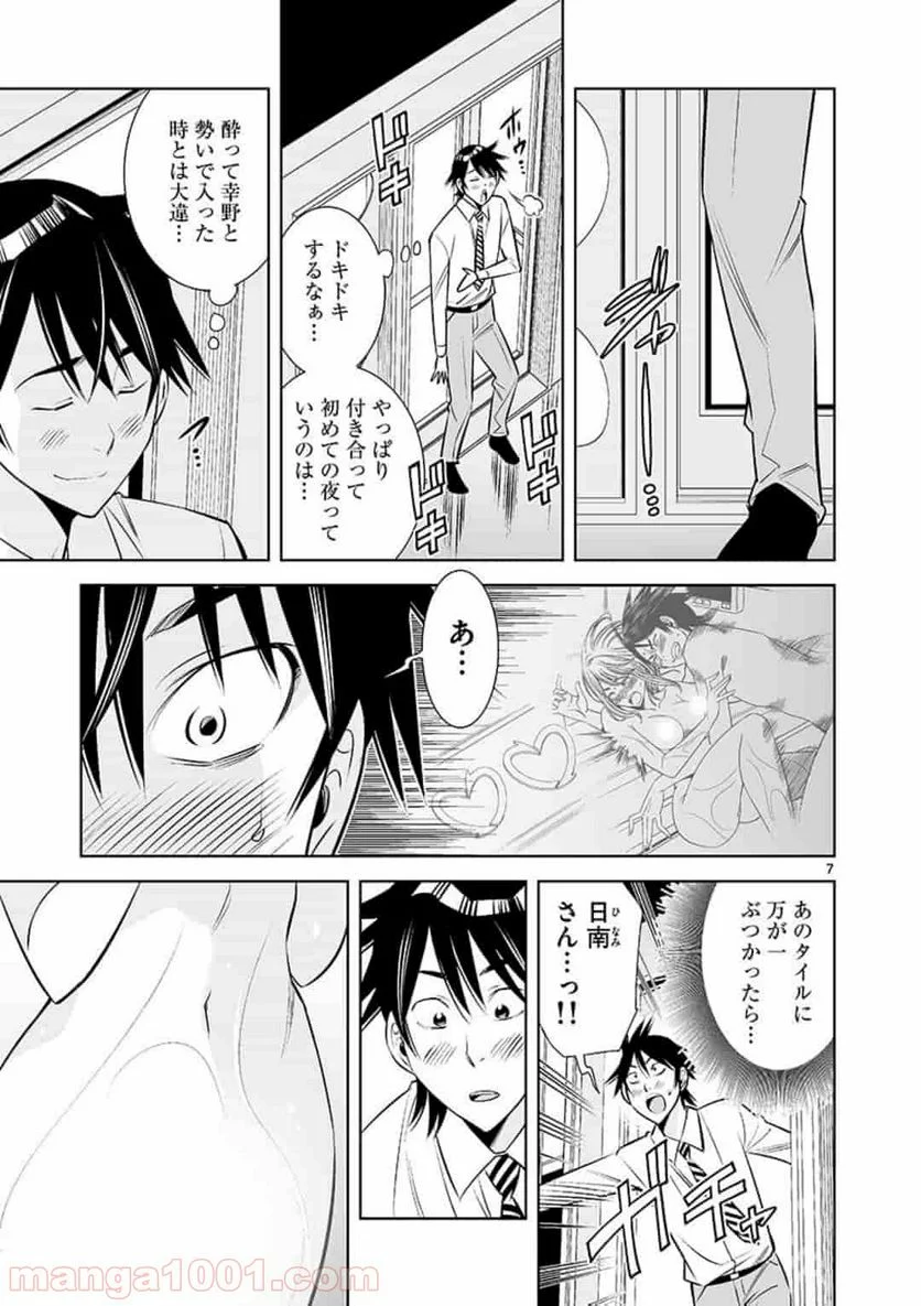 カイカンドウキ 第14話 - Page 7