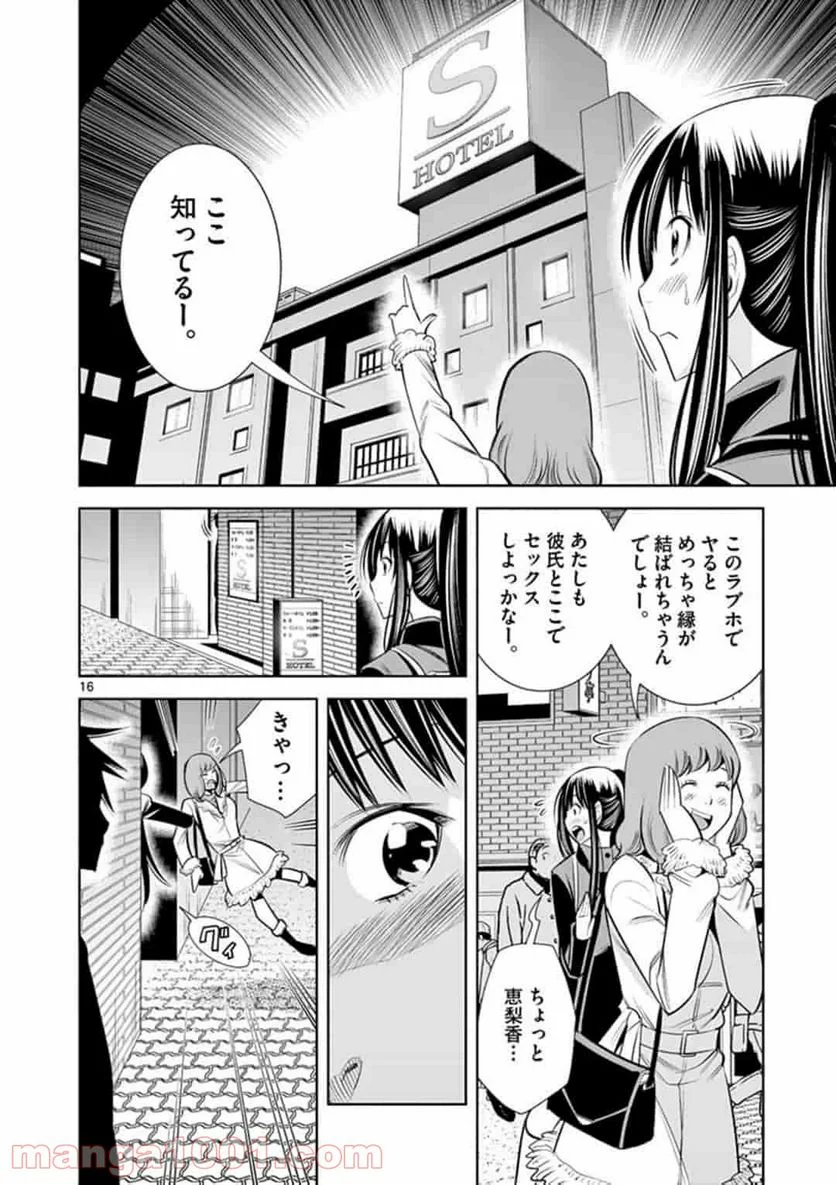 カイカンドウキ 第45話 - Page 16