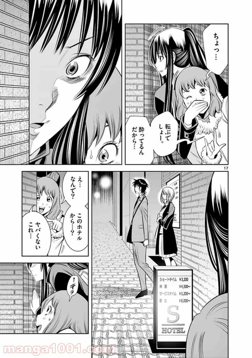 カイカンドウキ 第45話 - Page 17