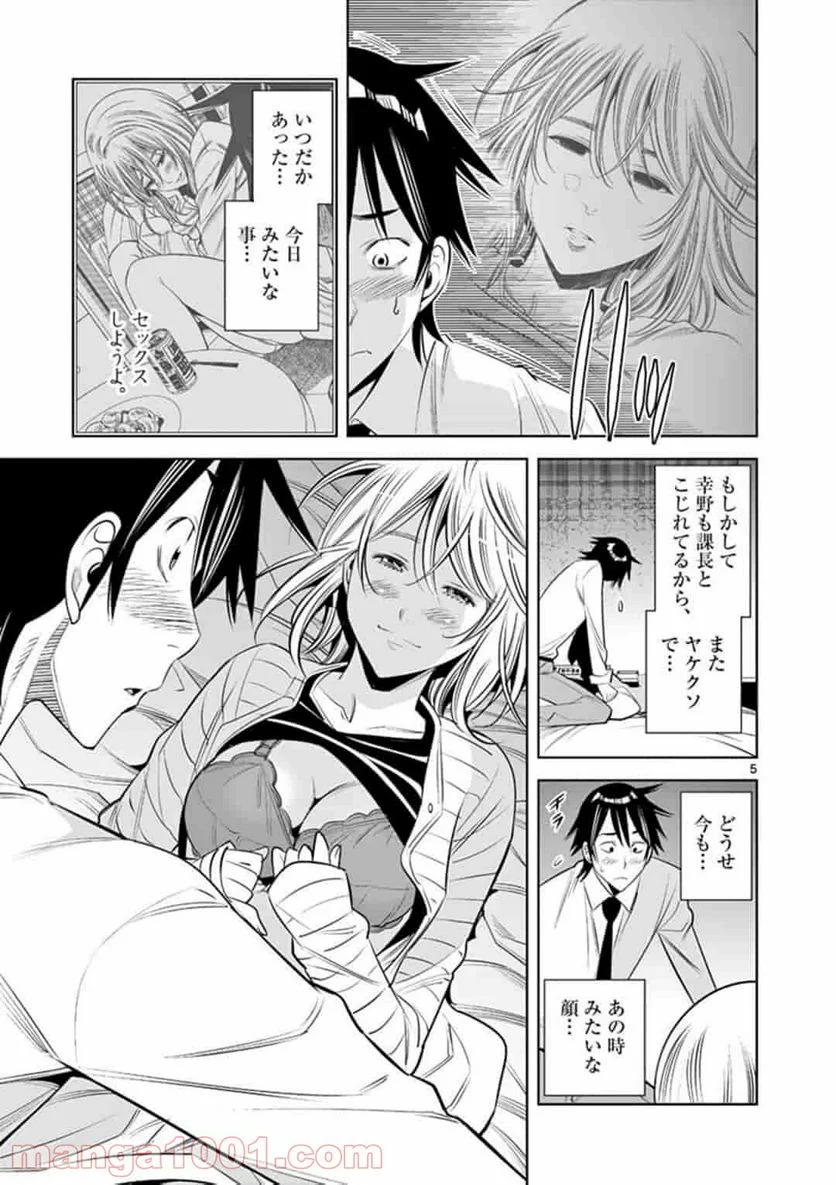 カイカンドウキ - 第45話 - Page 5