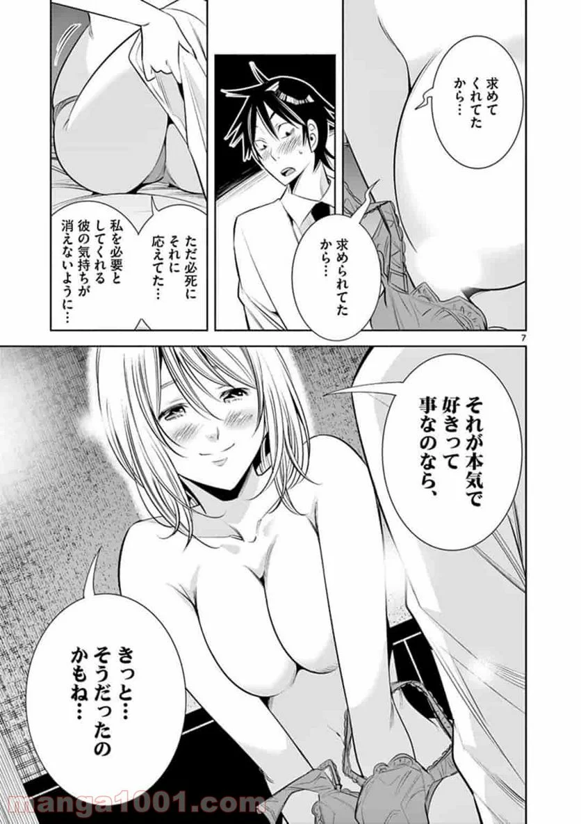 カイカンドウキ 第45話 - Page 7