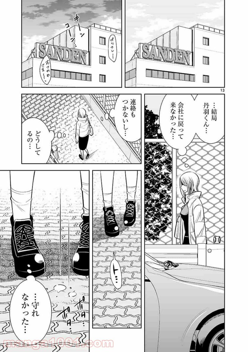 カイカンドウキ - 第63話 - Page 13