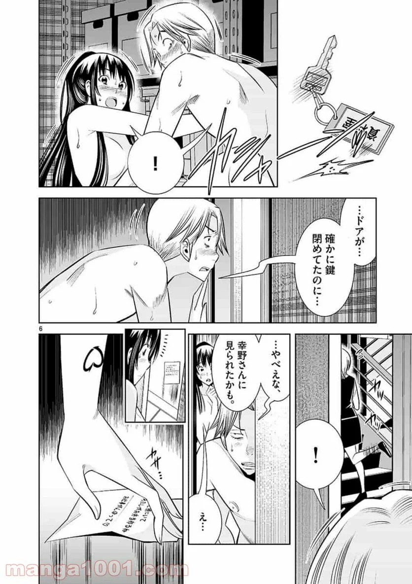 カイカンドウキ 第63話 - Page 6