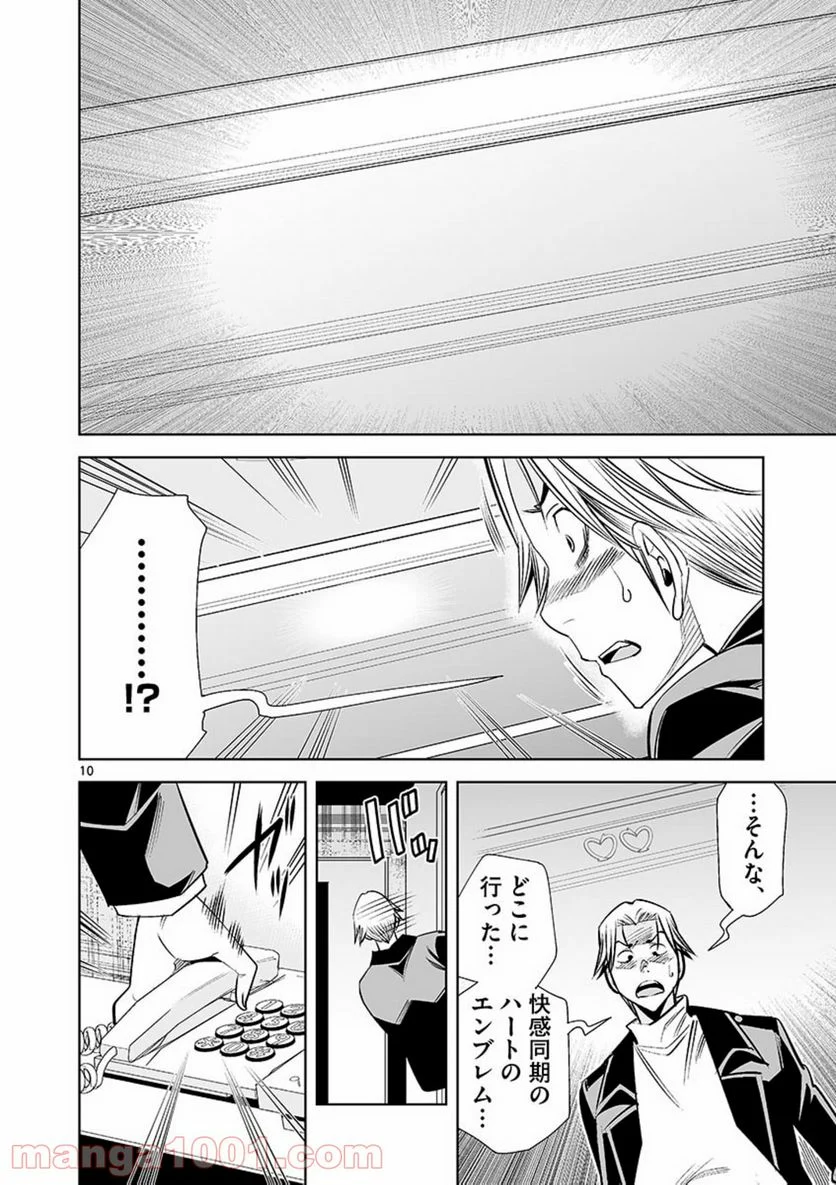 カイカンドウキ 第66話 - Page 10