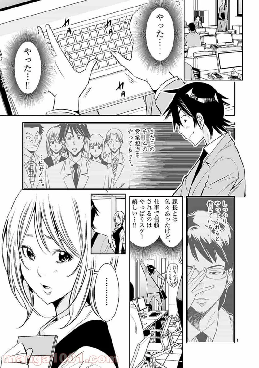 カイカンドウキ - 第59話 - Page 1