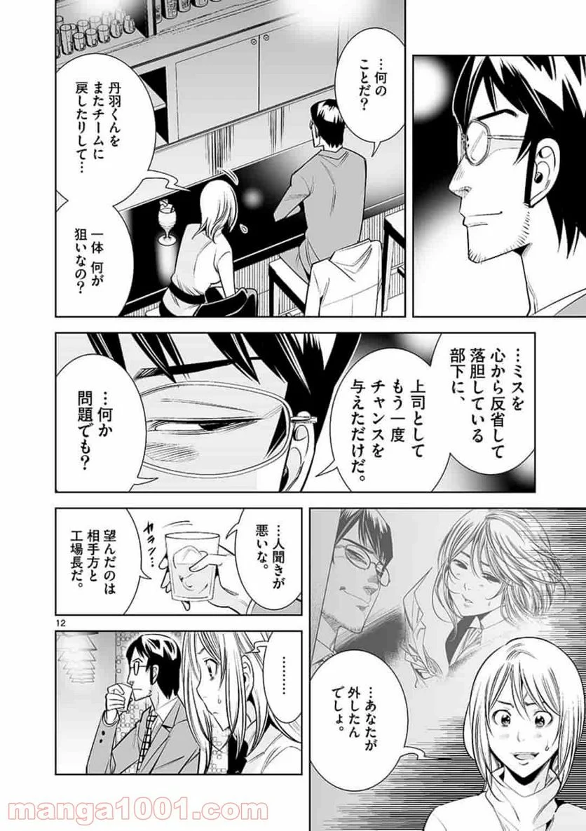 カイカンドウキ - 第59話 - Page 12