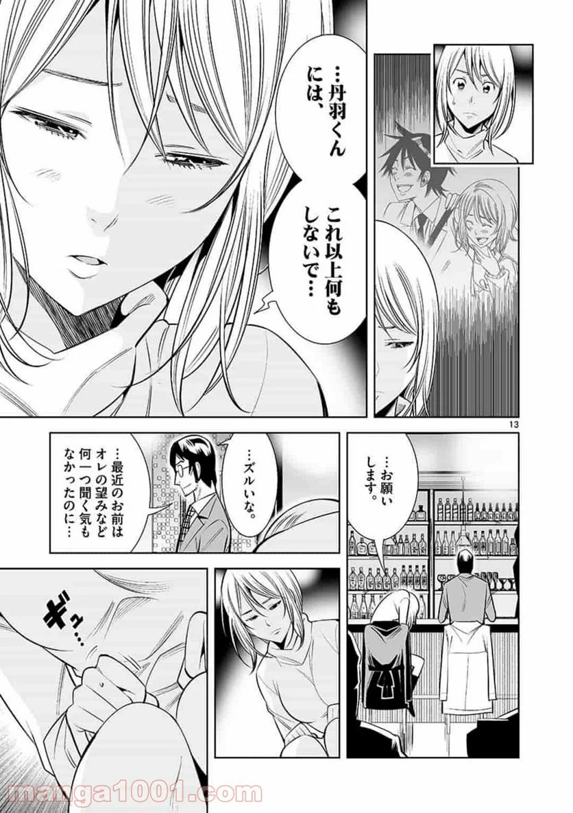 カイカンドウキ - 第59話 - Page 13