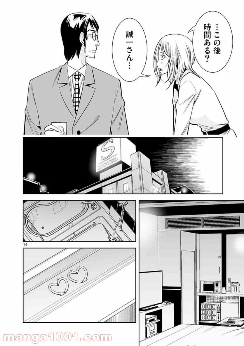 カイカンドウキ - 第59話 - Page 14