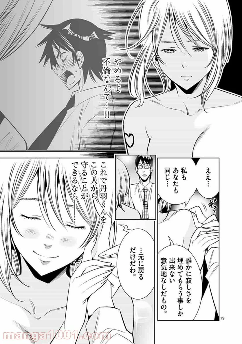 カイカンドウキ - 第59話 - Page 19