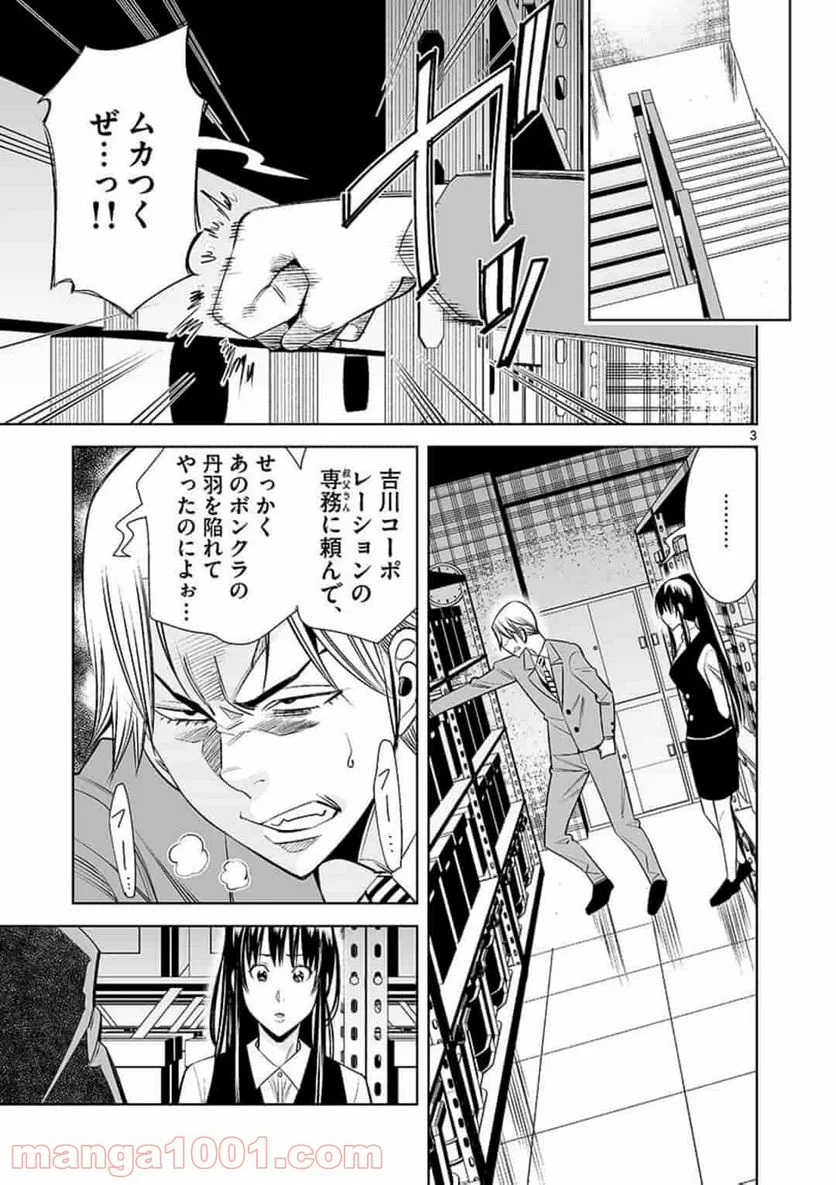 カイカンドウキ - 第59話 - Page 3