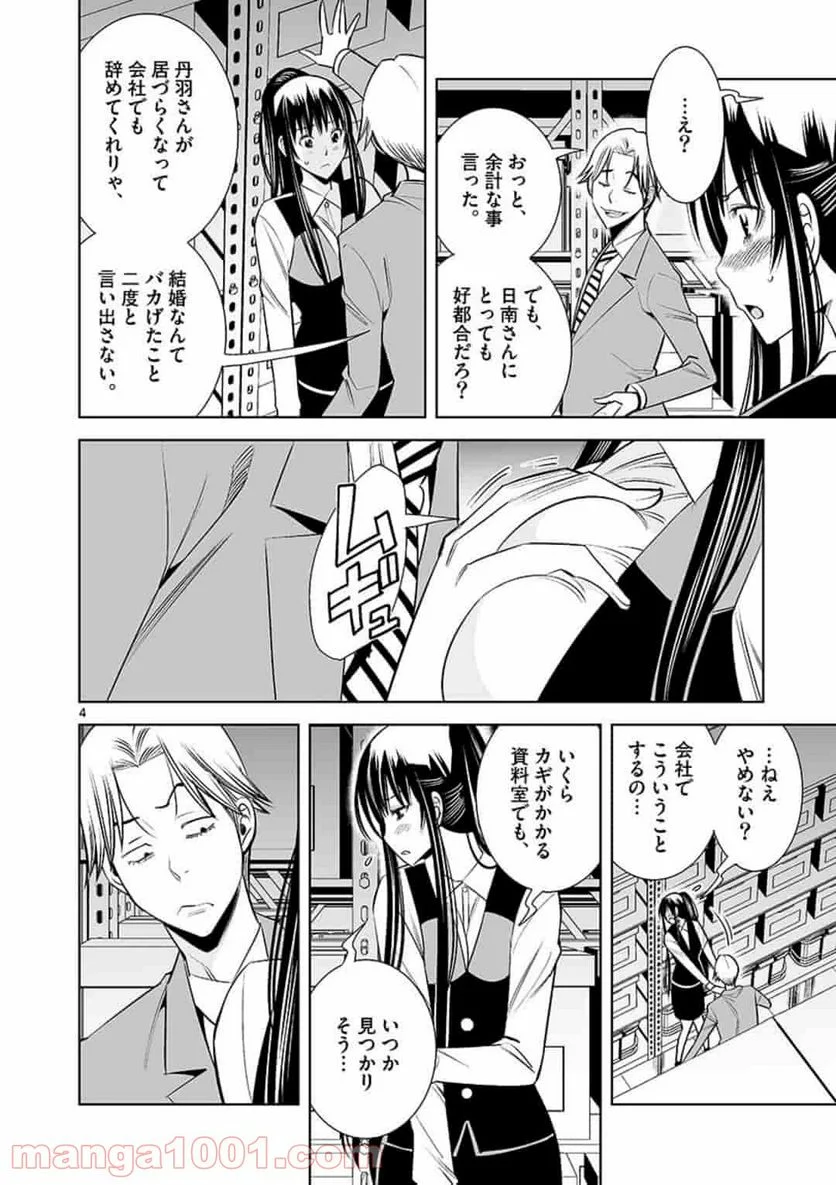 カイカンドウキ 第59話 - Page 4