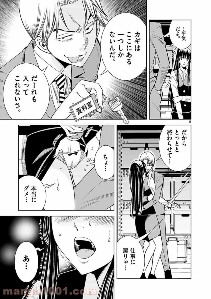 カイカンドウキ - 第59話 - Page 5