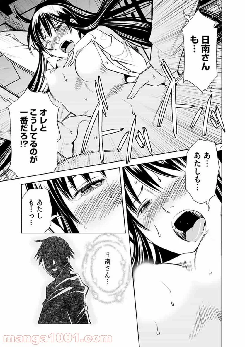 カイカンドウキ 第59話 - Page 7