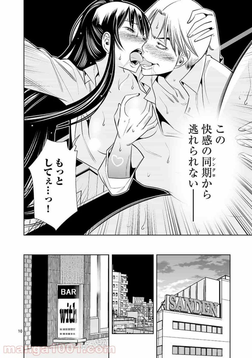 カイカンドウキ - 第59話 - Page 10