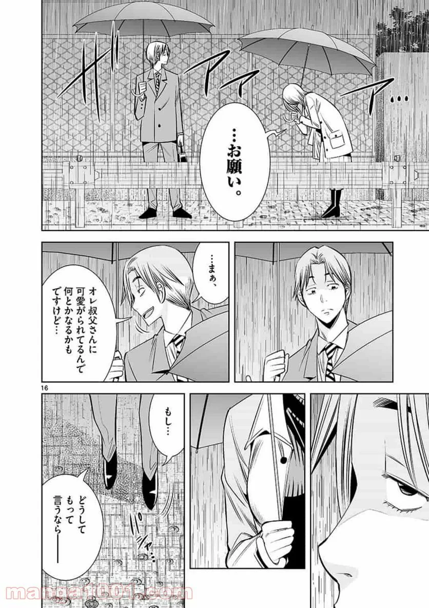 カイカンドウキ 第37話 - Page 16