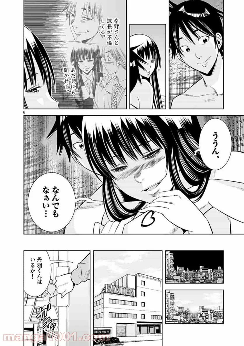 カイカンドウキ - 第37話 - Page 6