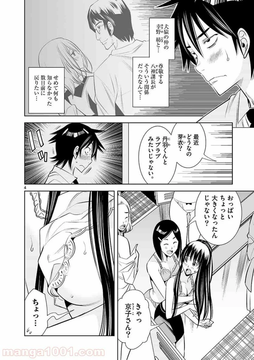 カイカンドウキ 第18話 - Page 4