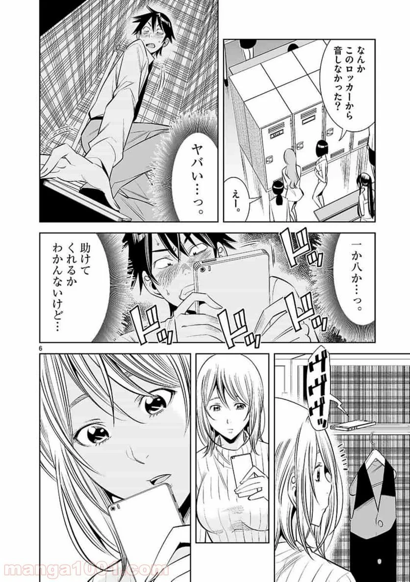 カイカンドウキ - 第18話 - Page 6