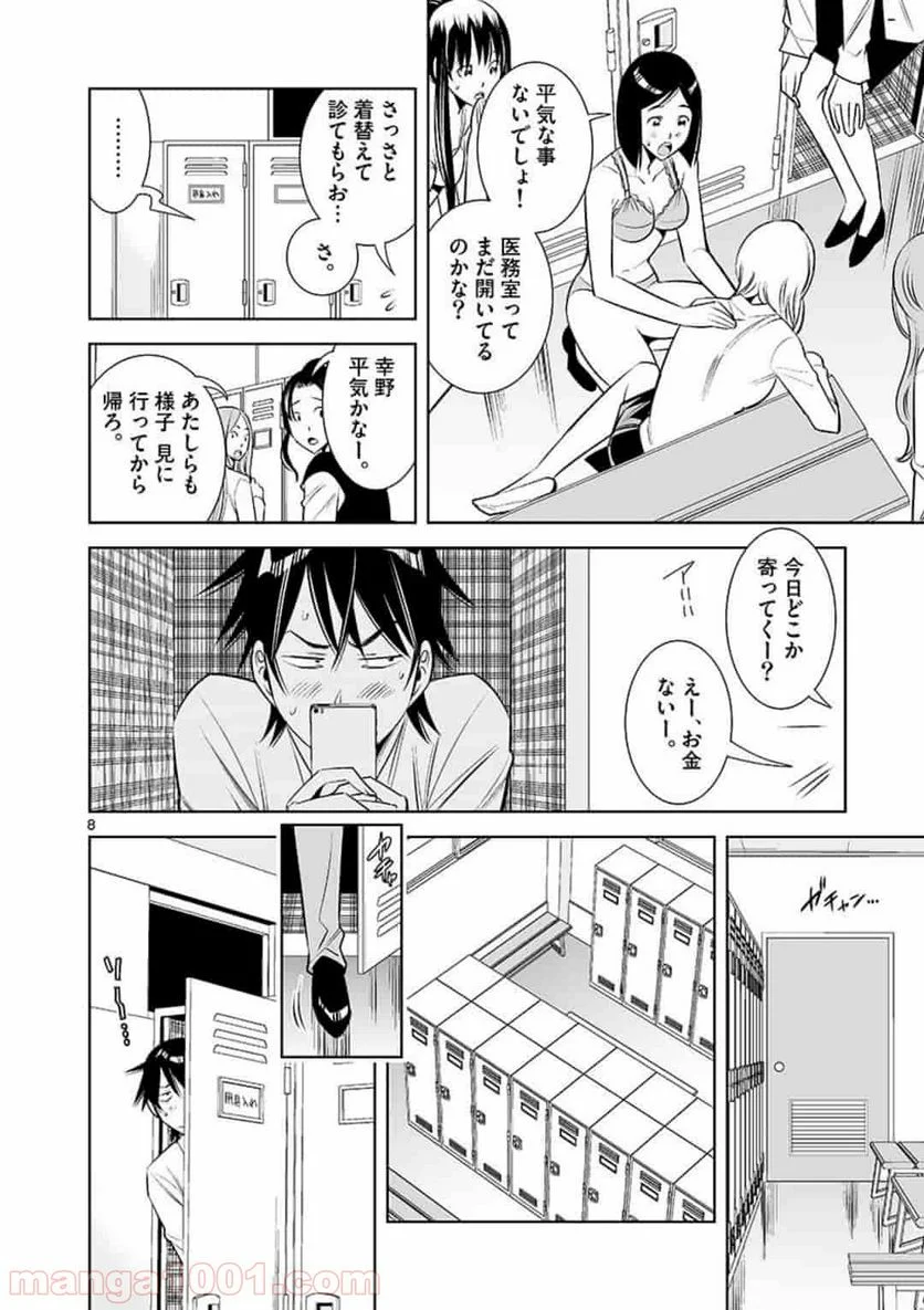 カイカンドウキ - 第18話 - Page 8