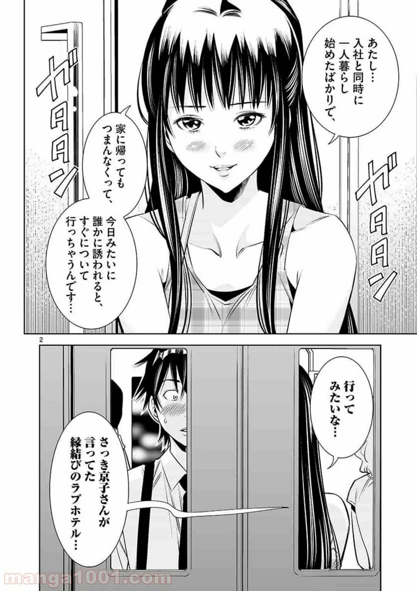 カイカンドウキ 第5話 - Page 2