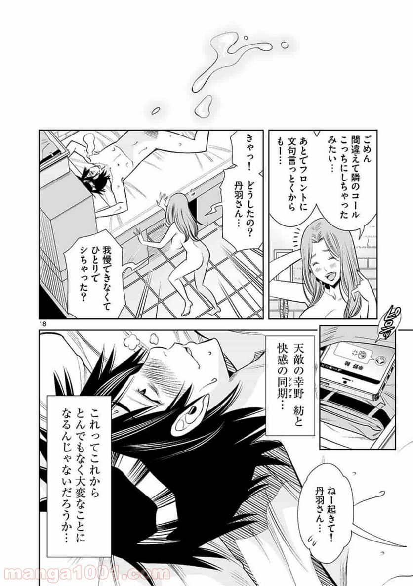 カイカンドウキ 第5話 - Page 18