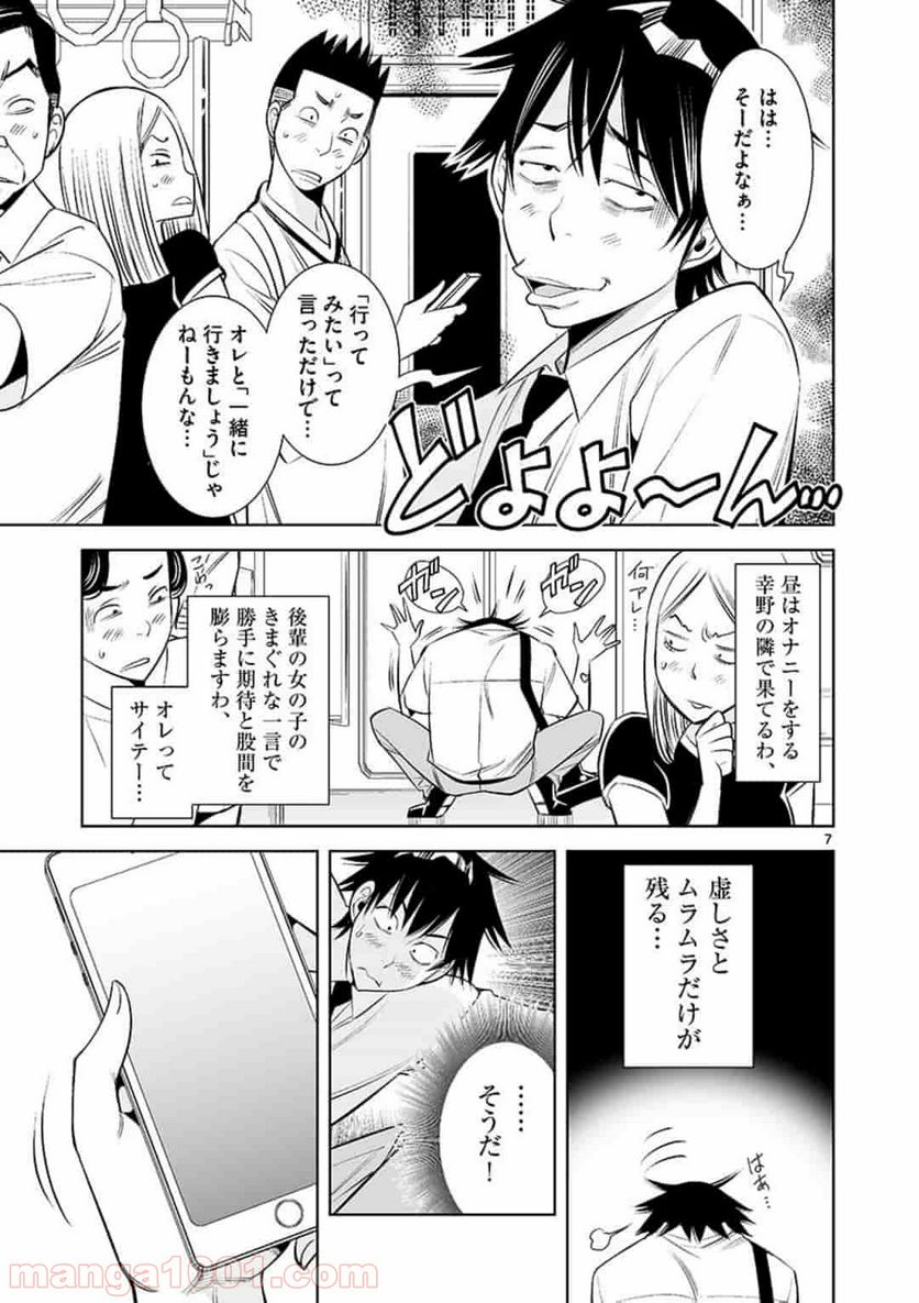 カイカンドウキ - 第5話 - Page 7