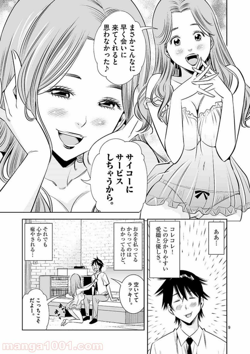 カイカンドウキ - 第5話 - Page 9