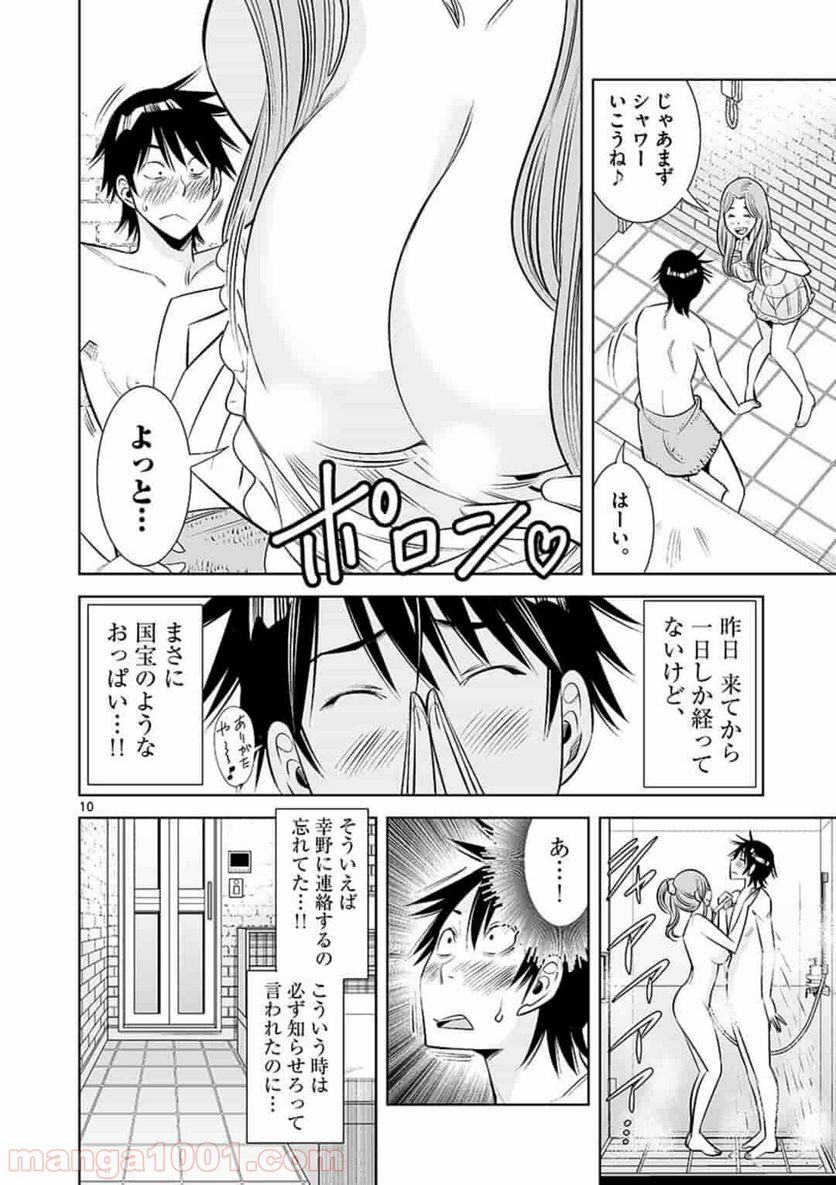 カイカンドウキ - 第5話 - Page 10