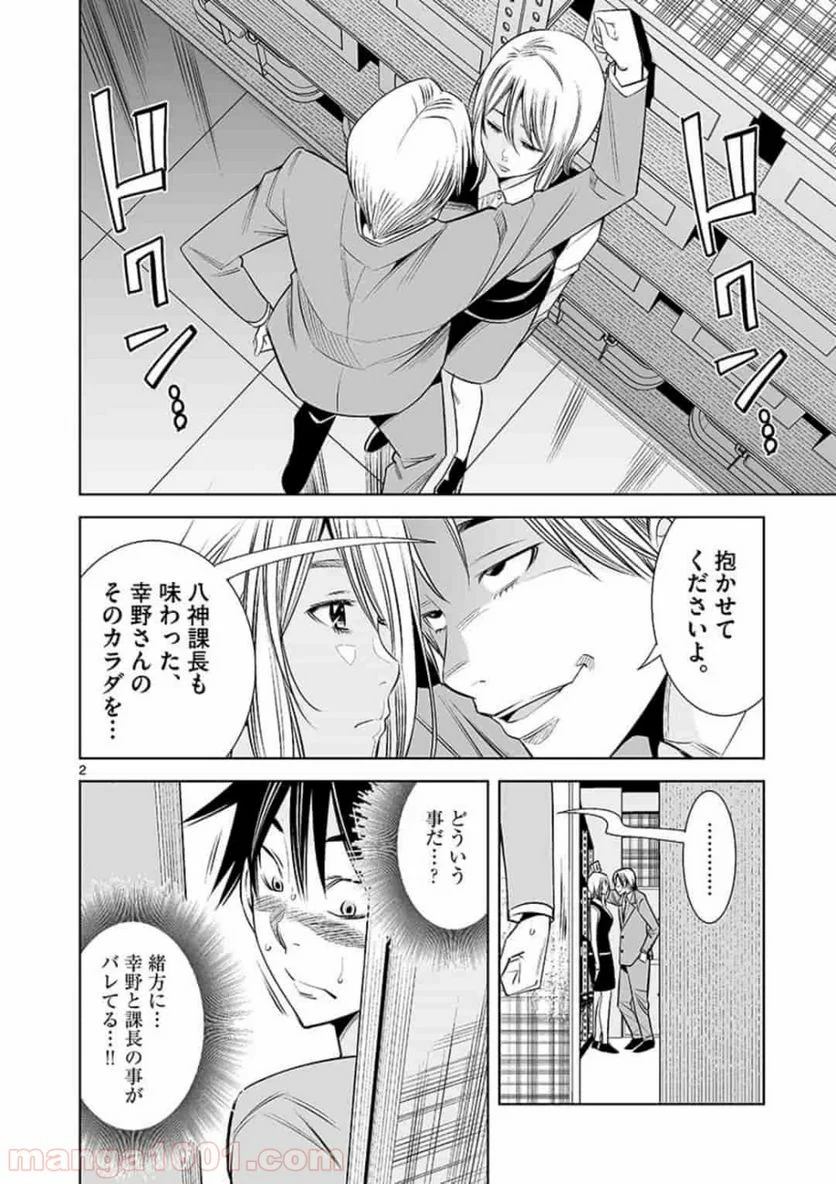 カイカンドウキ 第35話 - Page 2