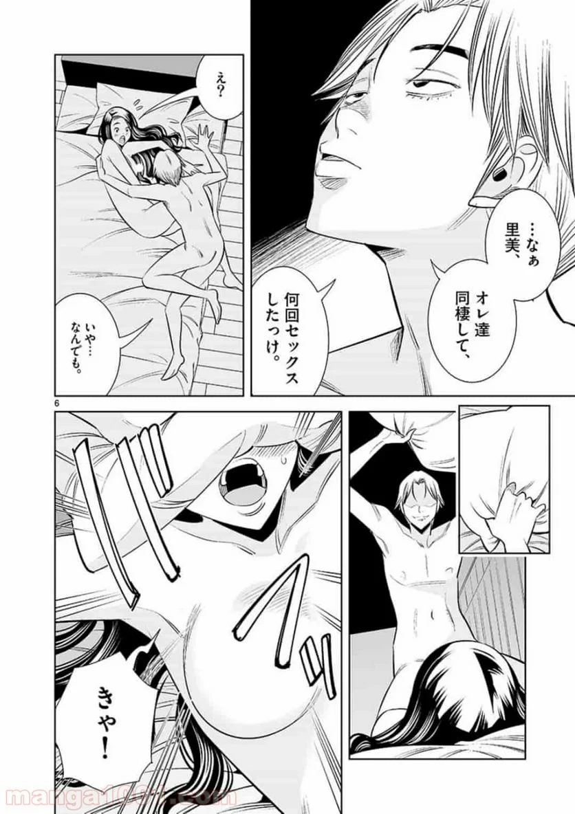 カイカンドウキ 第35話 - Page 6