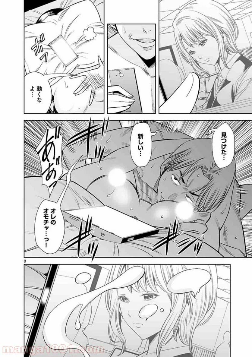 カイカンドウキ 第35話 - Page 8