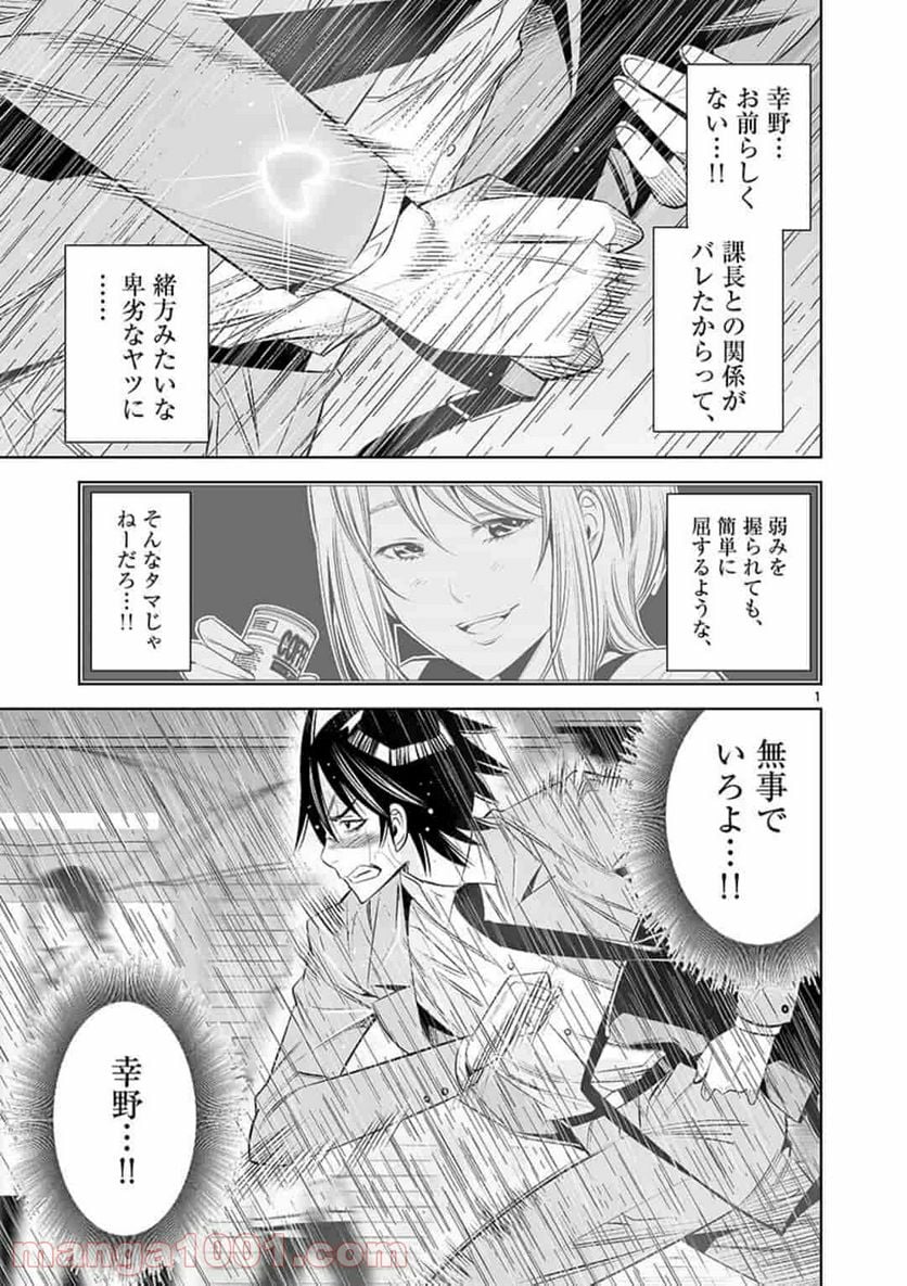 カイカンドウキ 第39話 - Page 1