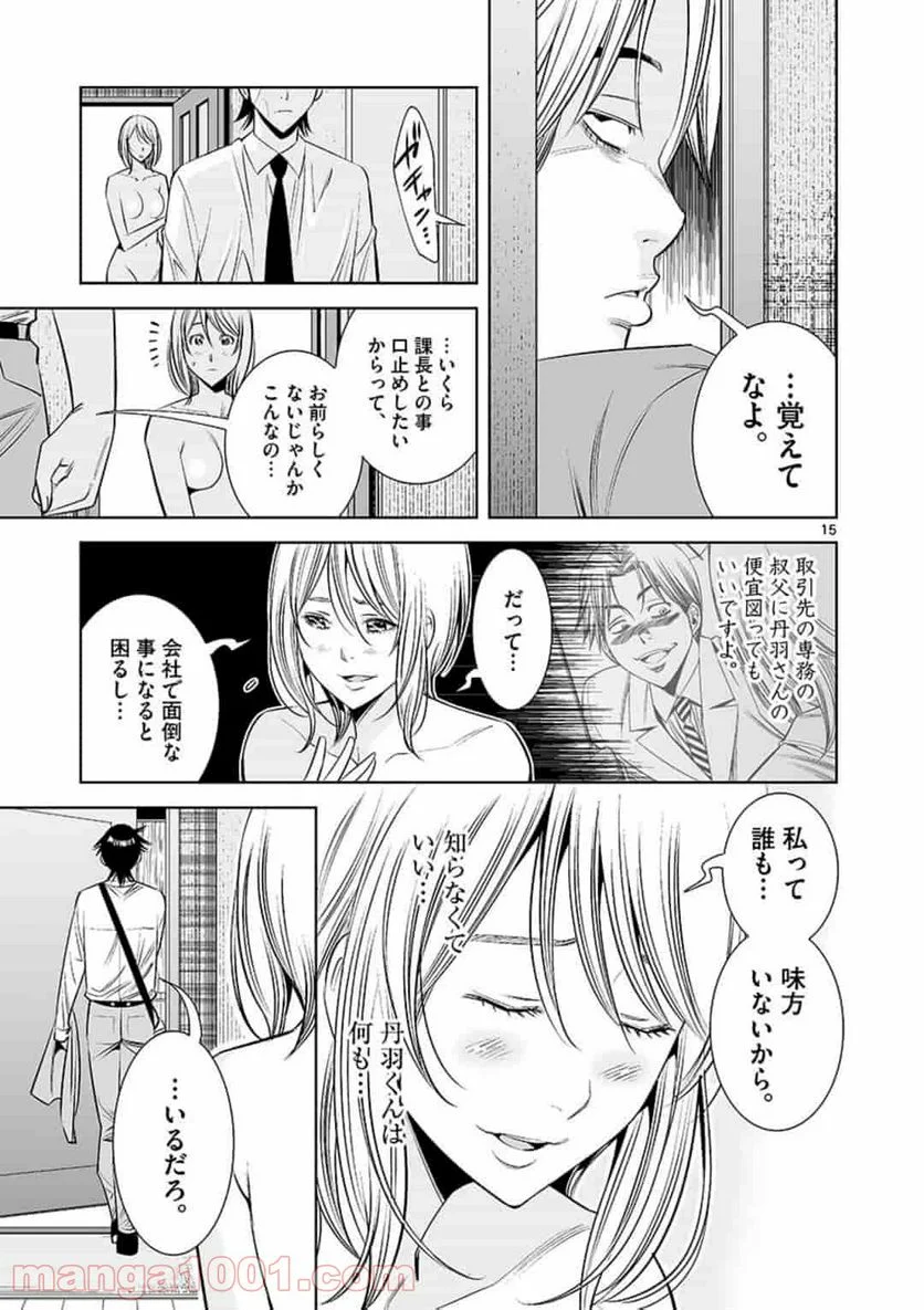 カイカンドウキ 第39話 - Page 15