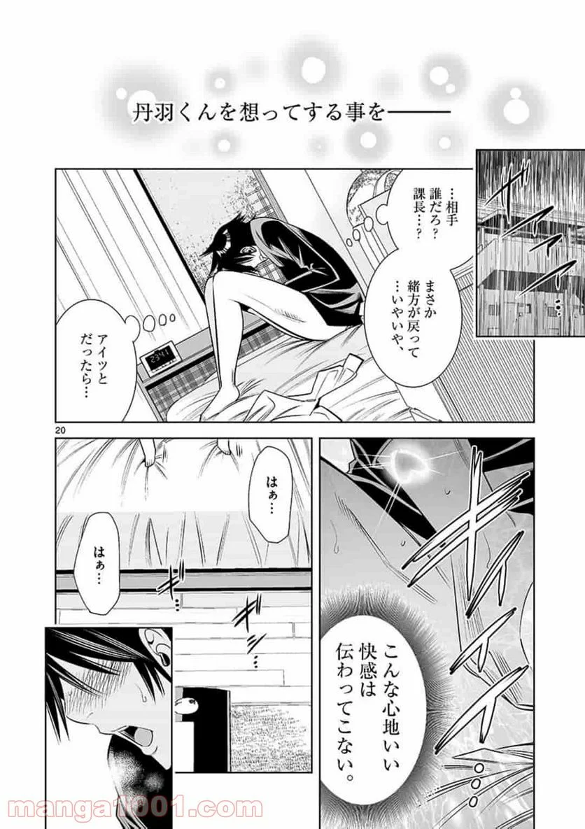 カイカンドウキ 第39話 - Page 20