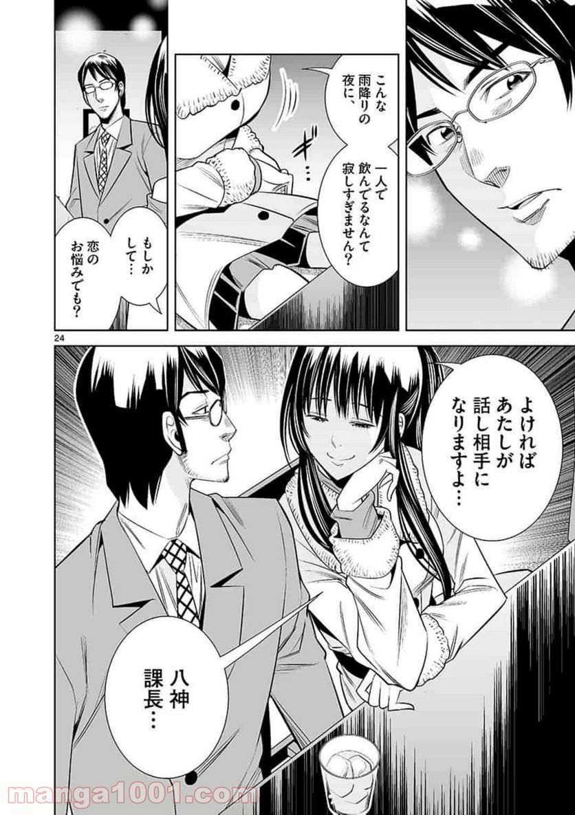 カイカンドウキ - 第39話 - Page 24