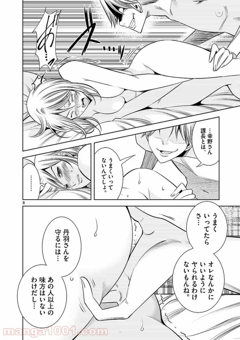 カイカンドウキ 第39話 - Page 8