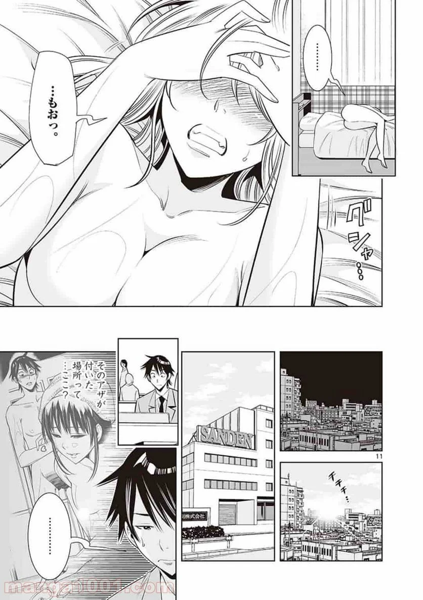 カイカンドウキ 第34話 - Page 11