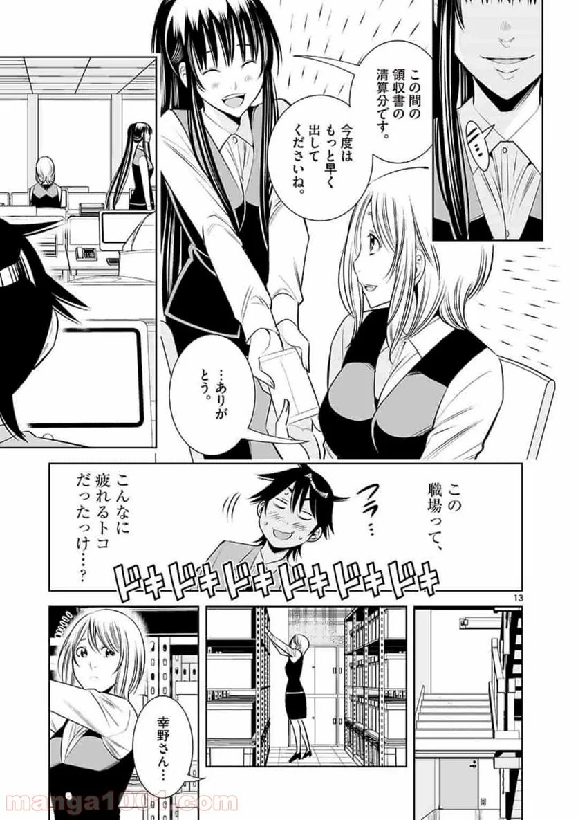 カイカンドウキ - 第34話 - Page 13