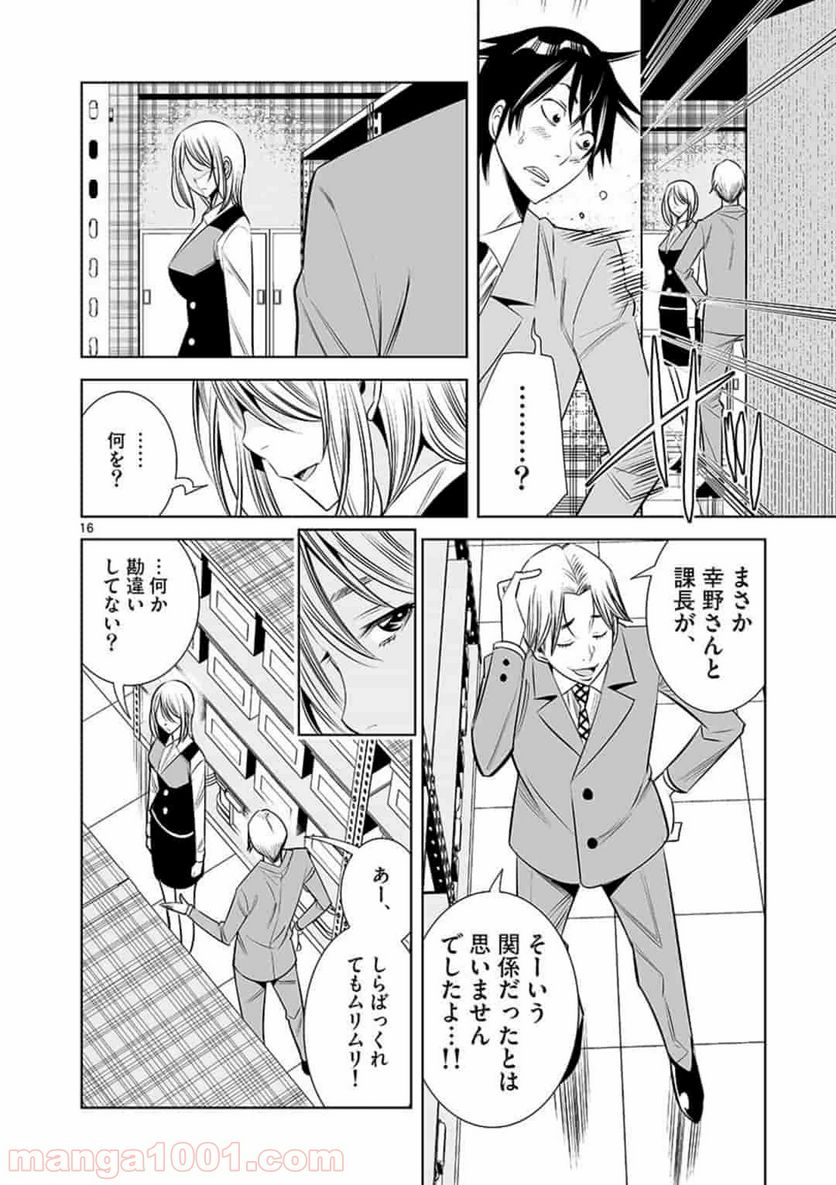 カイカンドウキ 第34話 - Page 16