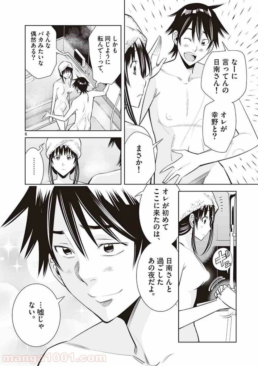 カイカンドウキ - 第34話 - Page 6